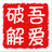 一機(jī)一碼加密系統(tǒng)(加密端) v1.0吾愛(ài)破解版