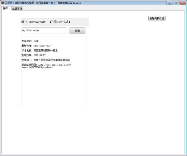 工標網查詢工具