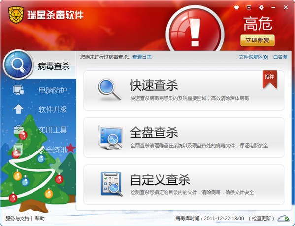 瑞星殺毒軟件(免費(fèi))