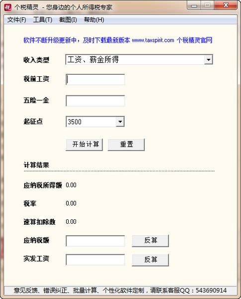 個稅精靈下載