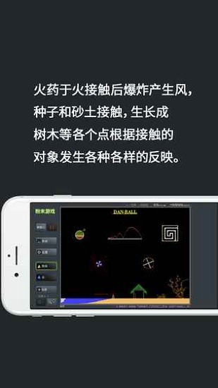 粉末游戲