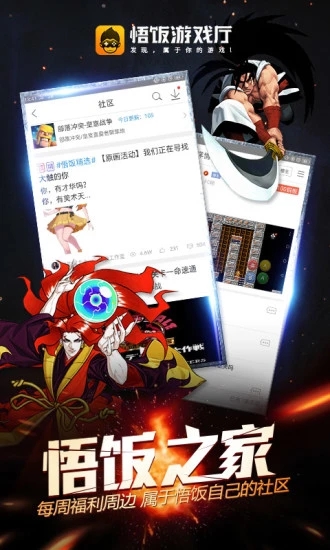 2022悟飯游戲廳下載安裝最新版本-悟飯游戲廳官方正版下載v4.8.6 安卓免費版-2265手游網