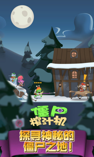 僵尸榨汁機