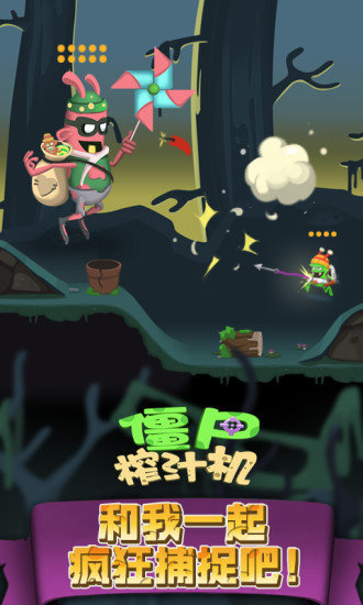 僵尸榨汁機