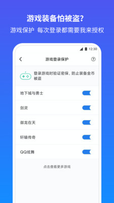 QQ安全中心手機(jī)版