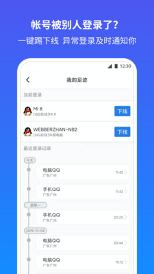 QQ安全中心手機(jī)版