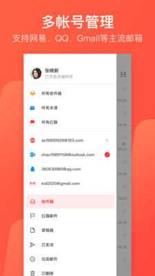 網易郵箱大師手機版