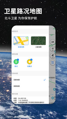 北斗導航地圖APP