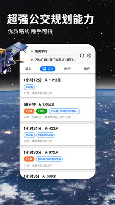 北斗導航地圖APP