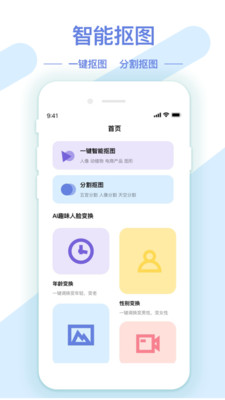AI修圖摳圖工具