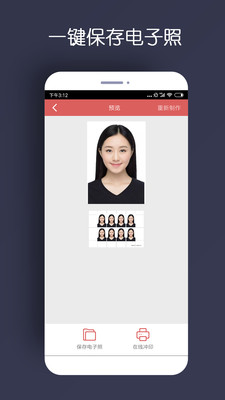 最美證件照免費版