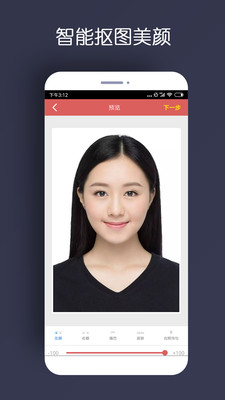 最美證件照免費版