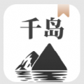 千島小說(shuō) v1.4.1無(wú)廣告版(1000+書(shū)源)