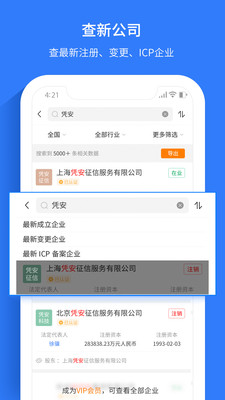 水滴信用企業(yè)查詢系統(tǒng)