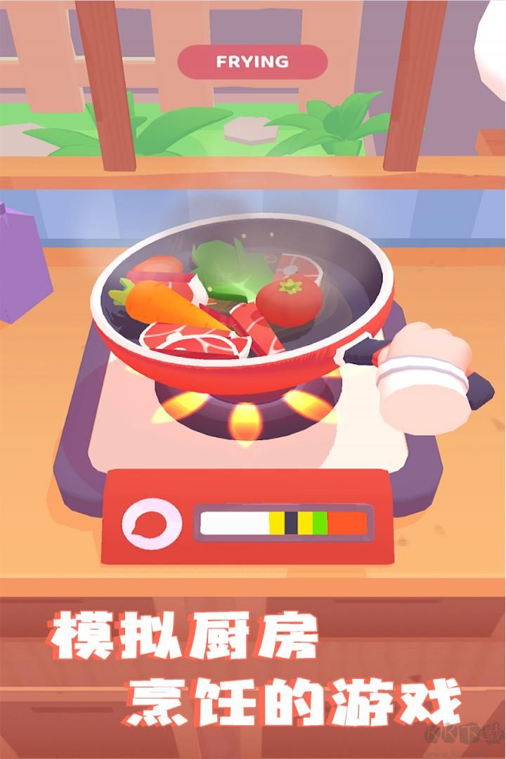 料理模擬器