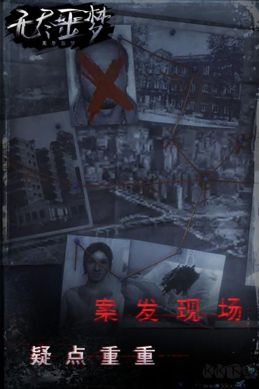 無盡噩夢