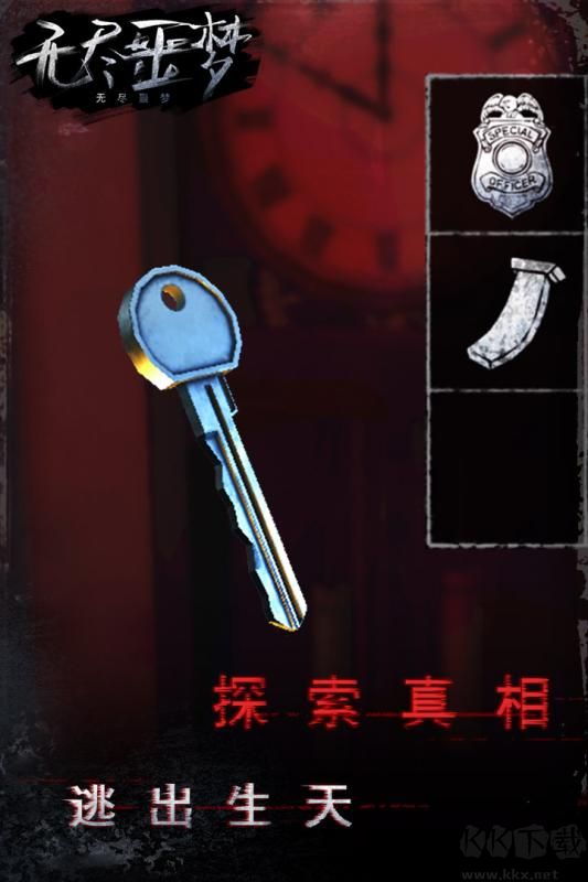 無盡噩夢