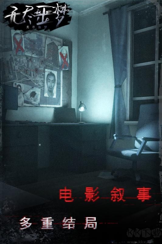 無盡噩夢