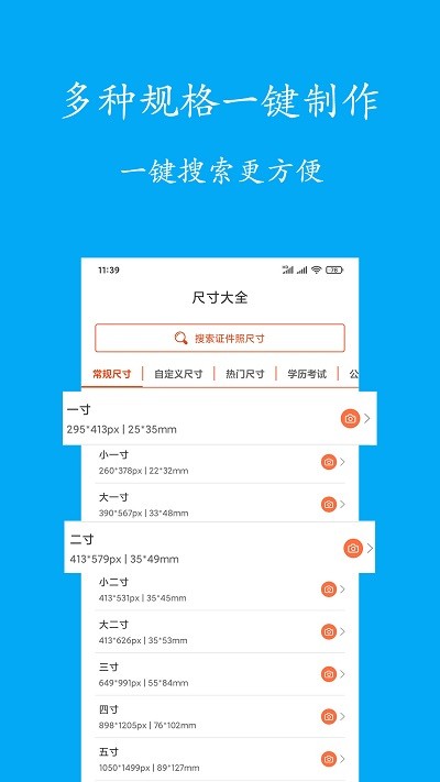 免費證件照APP