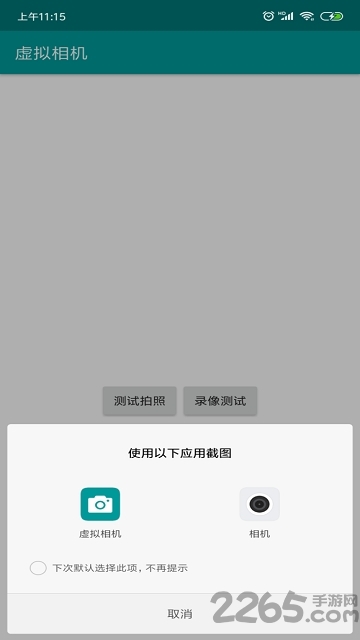 虛擬相機