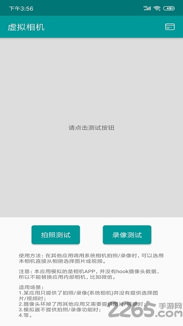 虛擬相機