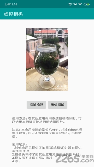 虛擬相機