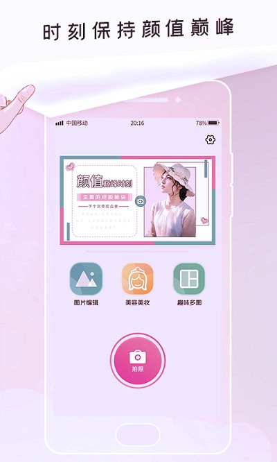 美顏美圖相機app 美顏美圖相機免費下載安裝