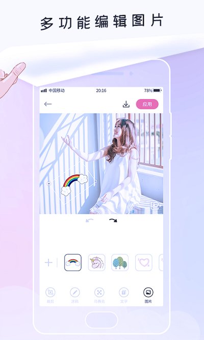 美顏美圖相機APP