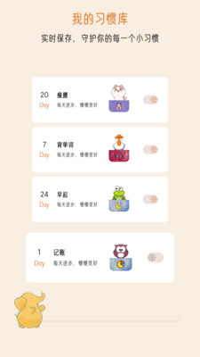 小象慢慢(習慣打卡)