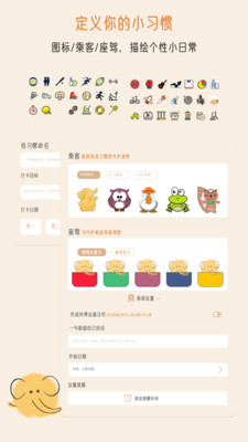 小象慢慢(習慣打卡)