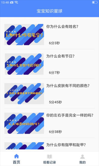 寶寶知識星球