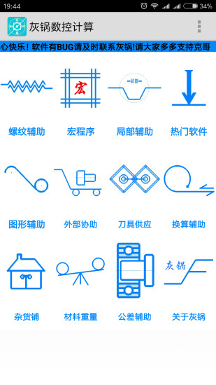 灰鍋數控計算2022最新版