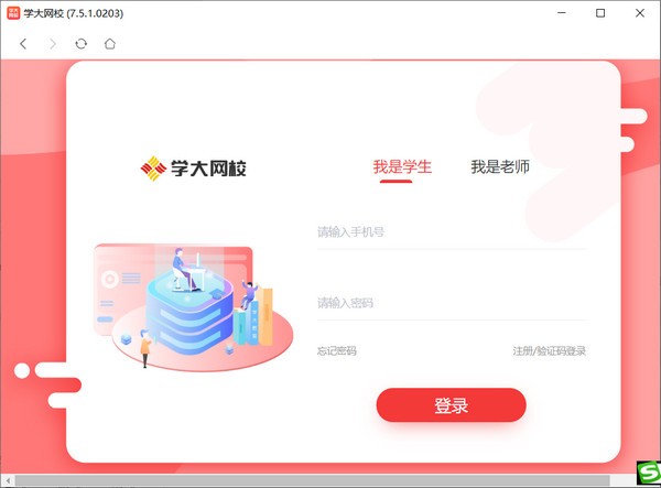學大網校客戶端