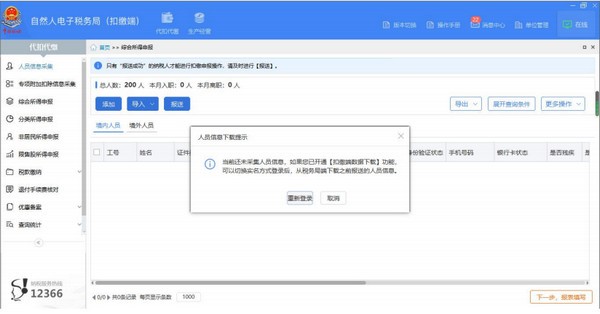 寧波自然人電子稅務(wù)局扣繳端