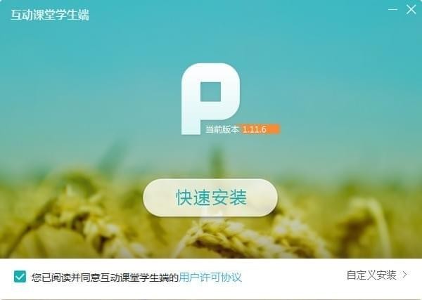 101教育互動課堂學生端