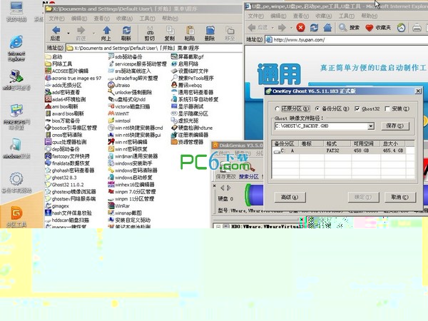 U盤(pán)啟動(dòng)盤(pán)制作工具