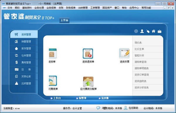 管家婆財貿(mào)雙全財務(wù)版