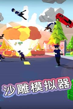 沙雕模擬器