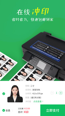 智能證件照相機APP