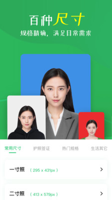 智能證件照相機APP