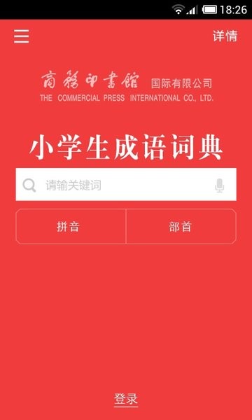 小學生成語詞典最新版下載