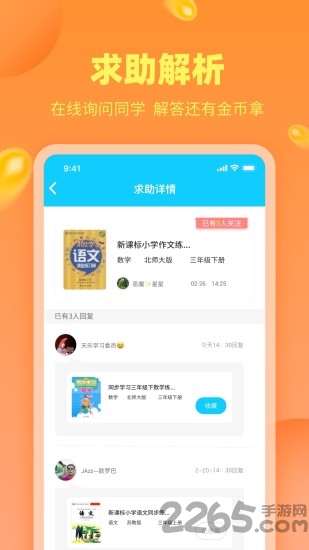 作業答案助手