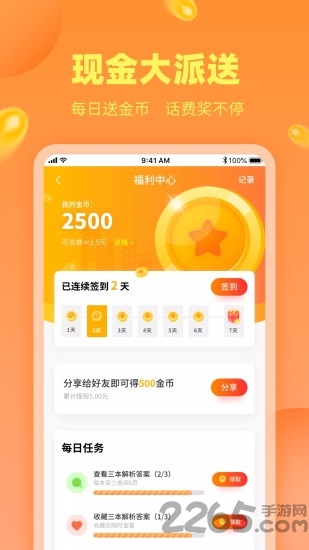 作業答案助手