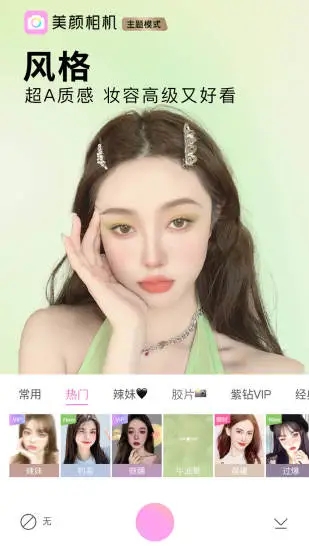 美顏相機最新版