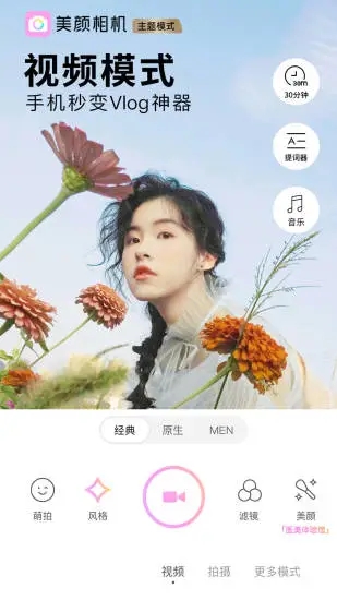 美顏相機最新版