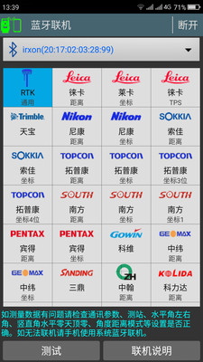 工地通路測APP