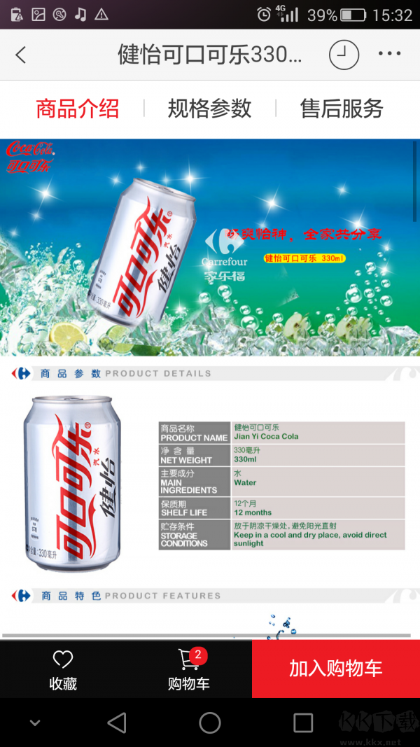 家樂福商城APP