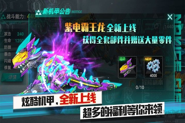 機(jī)甲霸龍獸