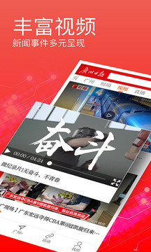 廣州日報數字報