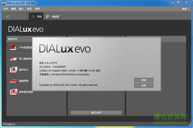 DIALux照明設計軟件